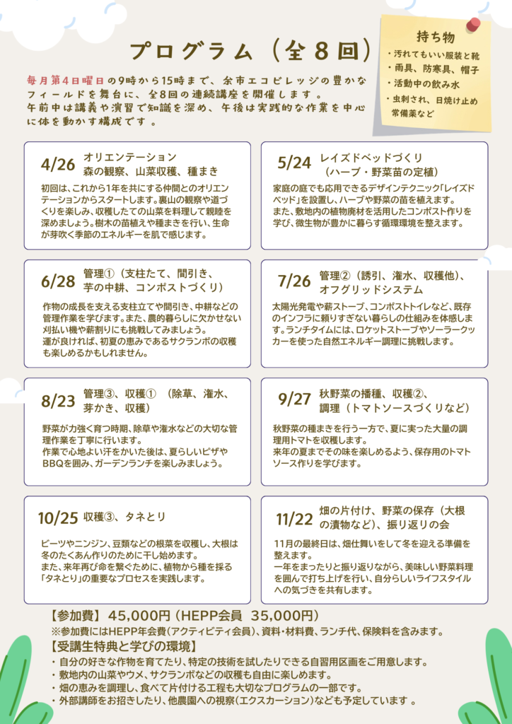 画像：プログラム（全８回）