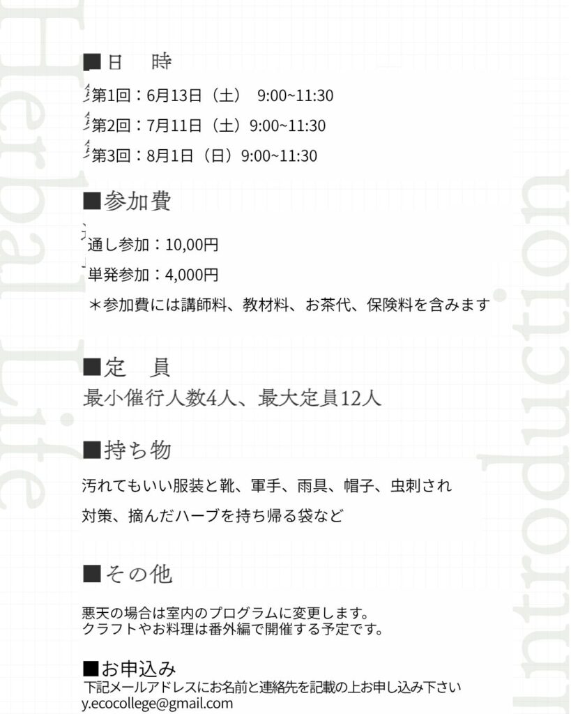 ハーバルライフを楽しむ講座